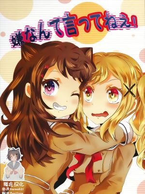 嫌なんて言ってねえ! (BanG Dream!)