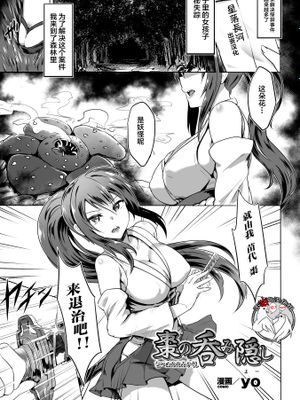 棗の呑み隠し (二次元コミックマガジン 丸呑みイキ地獄 モンスターに捕食されたヒロイン達Vol.3) [中国翻訳] [DL版]