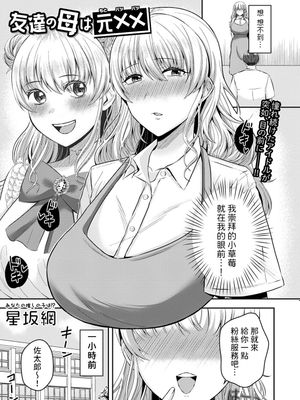 友達の母は元xx (コミックマショウ 2024年8月号)