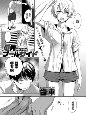 庭先プールサイド (COMIC アンスリウム 2019年10月号) [中国翻訳] [DL版]