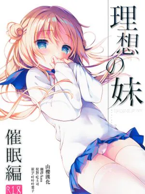 (C95) 理想の妹 催眠編 [中国翻訳]