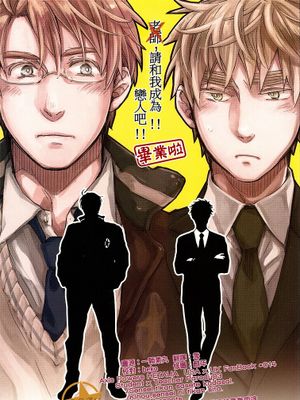[米英] 老师、请和我成为恋人吧！！（APH）