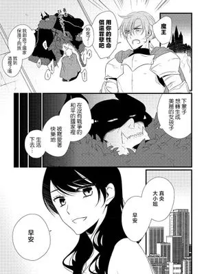 勇者、魔王のカラダに屈服す。~ワンナイトから元仇敵に惚れるまで (ホンノウは、悪女も甘く染め上げる。【TL悪役令嬢Story】)|勇者屈服于魔王之躯～从一夜情到爱上昔日仇敌～ (本能会将恶女也染上甘甜——【TL反派千金故事】)
