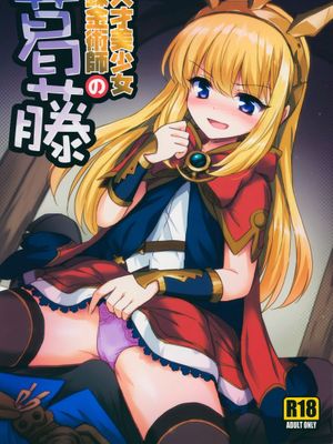 天才美少女錬金術師の葛藤
