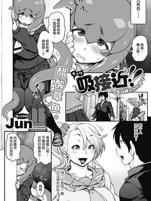 吸接近!! ～恋は押入れの中で～ (COMIC外楽 Vol.08)