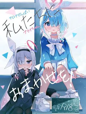 私たちにおまかせを!