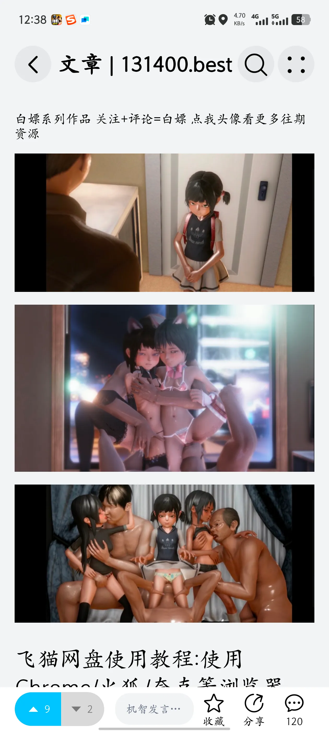 求影法师3D合集