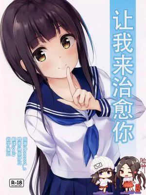(サンクリ2019 Summer)  私が癒してあげます