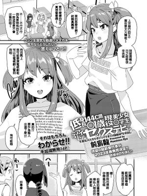 低身長144cm○1歳現役美少女○学生元アイドルセックスデビュー
