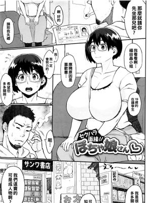 セクハラ面接！！ぽちゃ娘さん♡