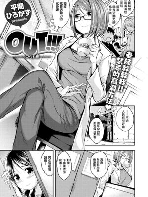 OUT！！！ (COMIC快楽天ビースト 2021年1月号)
