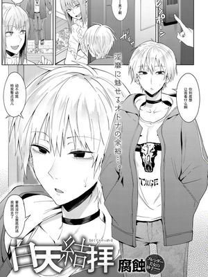 白天結拝 (COMIC アンスリウム 2019年5月号) [中国翻訳] [DL版]