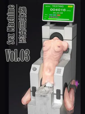 機械開発室 Vol.01-03+番外編 完全版[中国翻译]