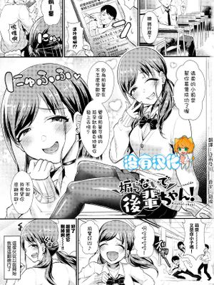 煽らないで後輩ちゃん！(COMIC BAVEL 2020年4月号)