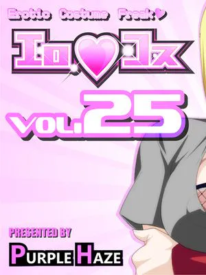 エロコス vol.25
