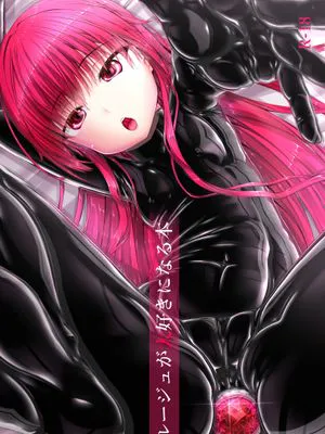 ルージュが好きになる本+ルージュが大好きになる本  [中国翻译] [DL版]