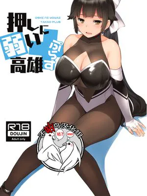 (アズレン学園購買部9)  押しに弱い高雄ぷらす (アズールレーン) [中国翻訳]