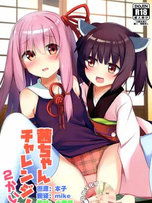 (C93)  茜ちゃんチャレンジ!2かいめ (VOICEROID)