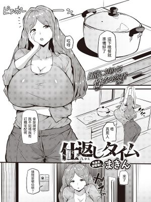 仕返しタイム (COMIC 失楽天 2022年10月号)