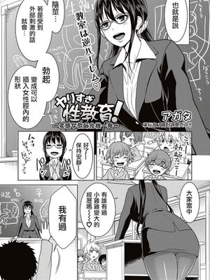 ヤリ過ぎ性教育!~変態女教師危機一発~ (COMIC 真激 2017年5月号)
