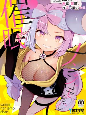 催眠ナンジャモちゃん (ポケットモンスター スカーレット・バイオレット)
