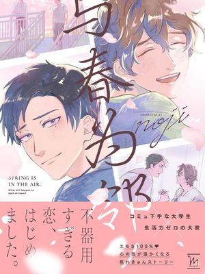 ハルドナリ｜与春为邻