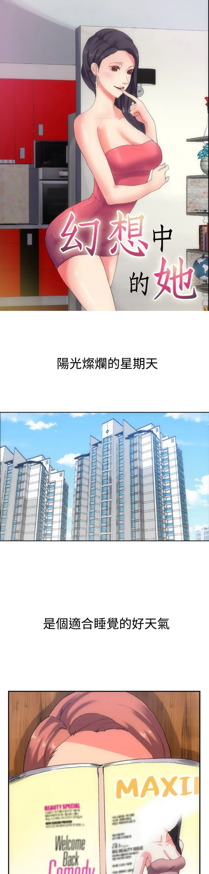 幻想中的她