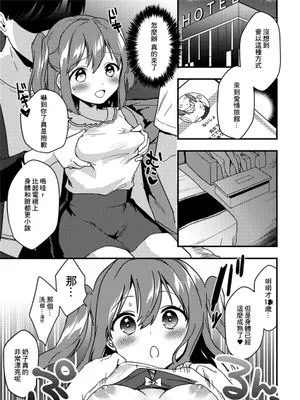 ルビィちゃんの10ページ漫画 (ラブライブ! サンシャイン!!)[中国翻译]