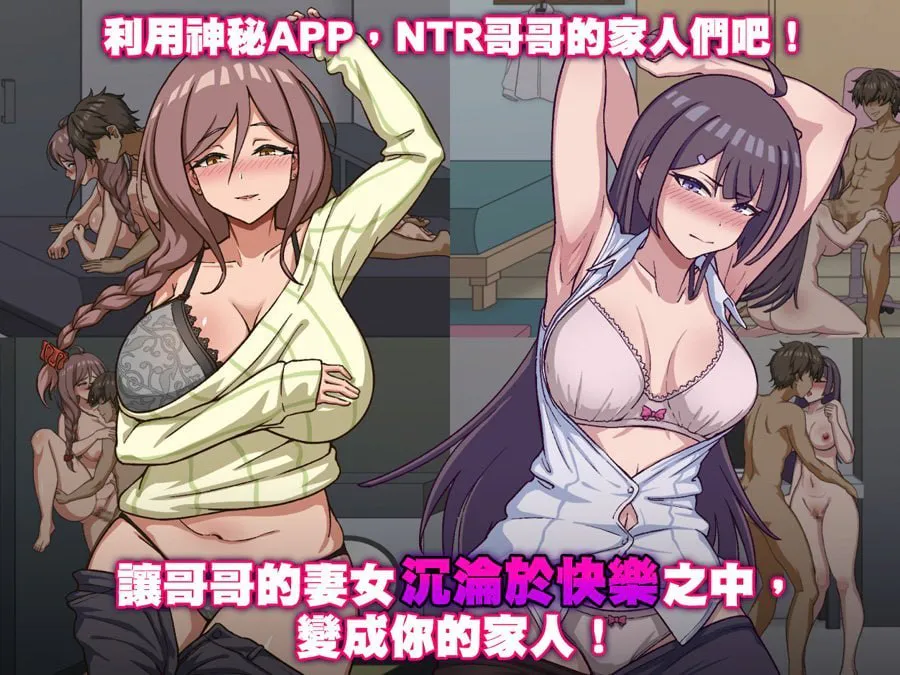 【PC/动态/SLG/官中/步兵】NTR家族 ---NTR Kazoku   NTR Family     【 v1.1.1 】