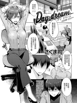 Day Dream (COMIC快楽天 2020年4月号)