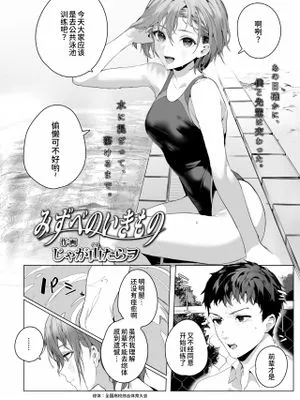 みずべのいきみのの (COMIC アオハ 2021冬)