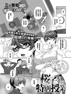 桜子先生の特別授業
