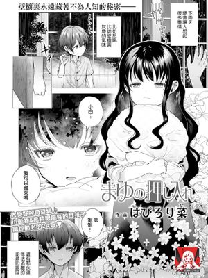 まゆの押し入れ (COMIC LO 2022年1月号)