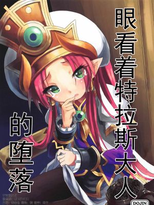 (C93)  テラスがアレコレされるのを眺める本。 (神羅万象)