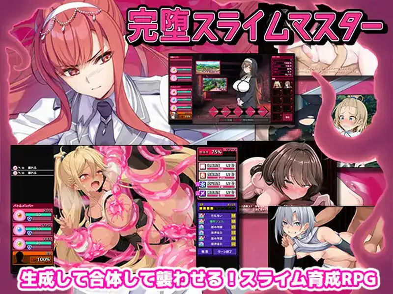 [PC/RPG/战斗H/触手]完全堕落史莱姆大师  v1.020  汉化版 [2.50G]