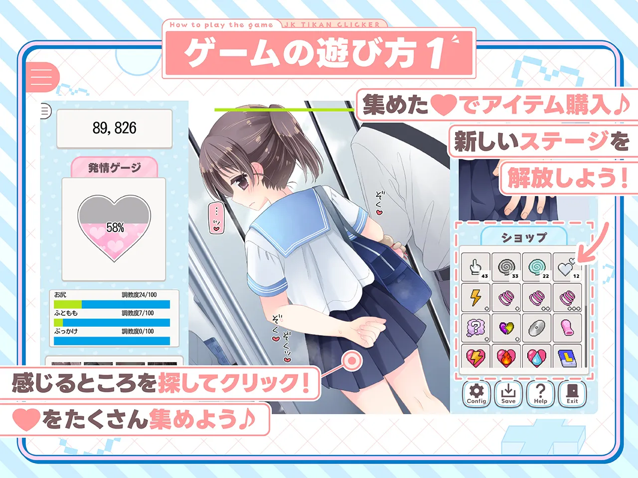 【新作SLG | 生肉】[260614][にゃんにゃんソフト] ✅7/11まで早期限定特典✅おさわり！JK痴○クリッカー♡ [RJ01600656]