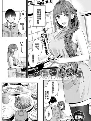 お仕掛け義姉 (COMIC アンスリウム 2022年6月号)