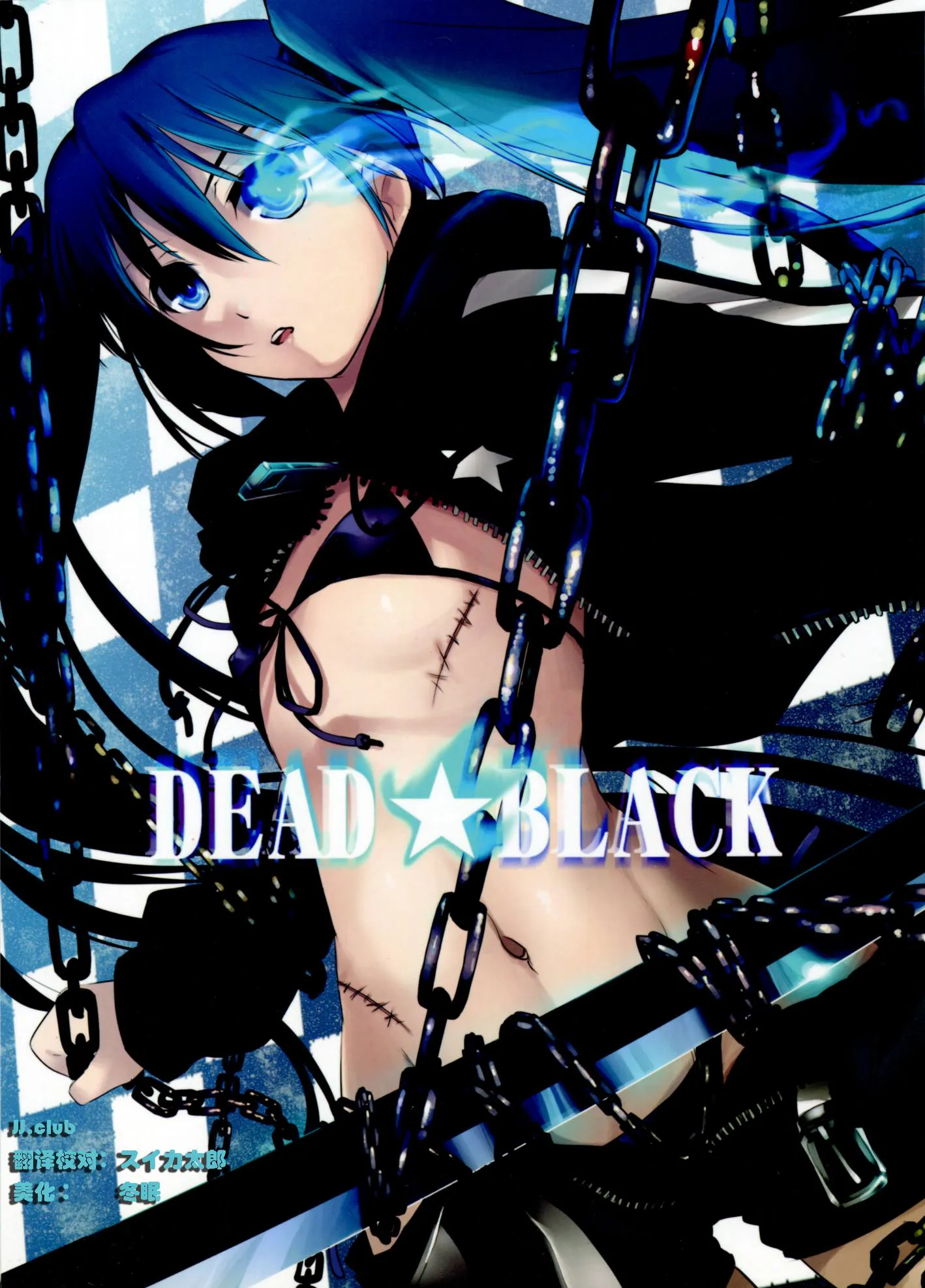 (同人誌) DEAD★BLACK (BLACK★ROCK SHOOTER)
