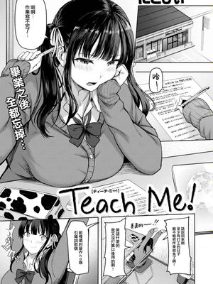Teach me！ (COMIC 快楽天ビースト 2023年6月号)