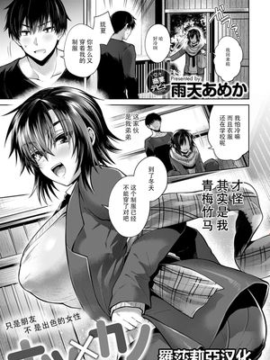 ナツ ｘ カノ (COMIC アンスリウム 2020年3月号) [中国翻訳]