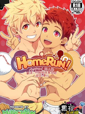 HomeRun