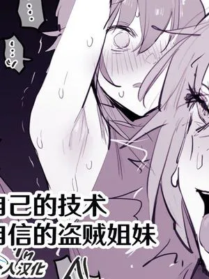 腕自慢のシーフ姉妹