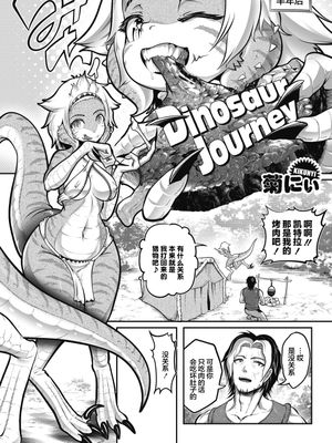 Dinosaur Journey (COMIC GAIRA Vol.13)