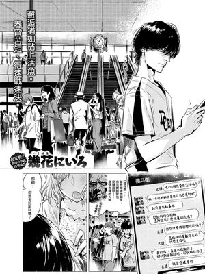 咬合 (COMIC快楽天 2016年10月号) (無修正)