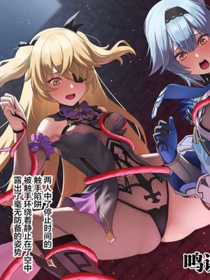 エウルアとフィッシュルが時間停止触手トラップで快楽責め (原神) [中国翻訳]
