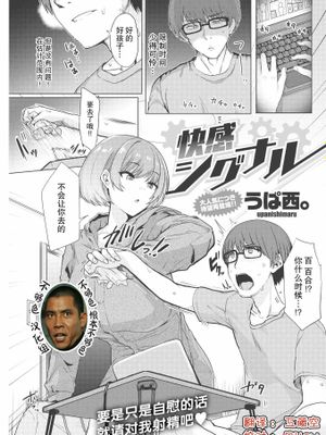 快感シグナル