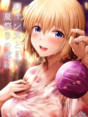 ジャンヌと夏祭りの夜に (FateGrand Order) [中国翻訳] [DL版]