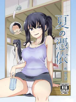夏の憑依 [中国翻訳] [DL版]