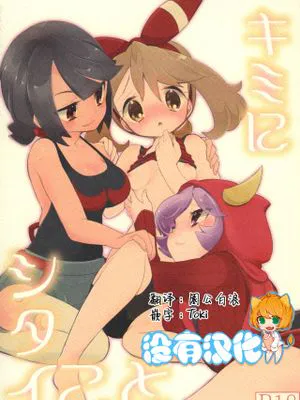 キミにシタイこと (ポケットモンスター)