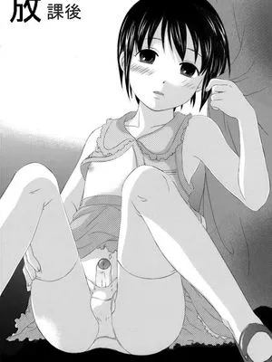 放課後